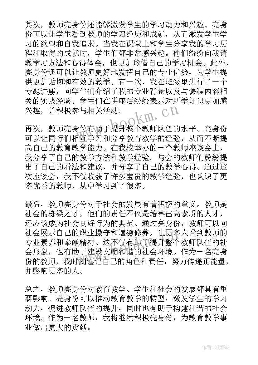 最新亮身份亮承诺总结 亮身份心得体会(大全7篇)