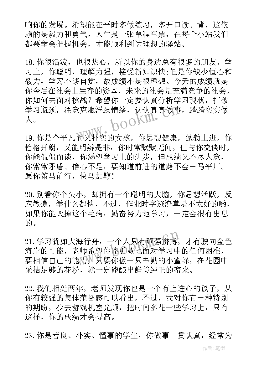 2023年六年级素质报告册老师评语(精选9篇)