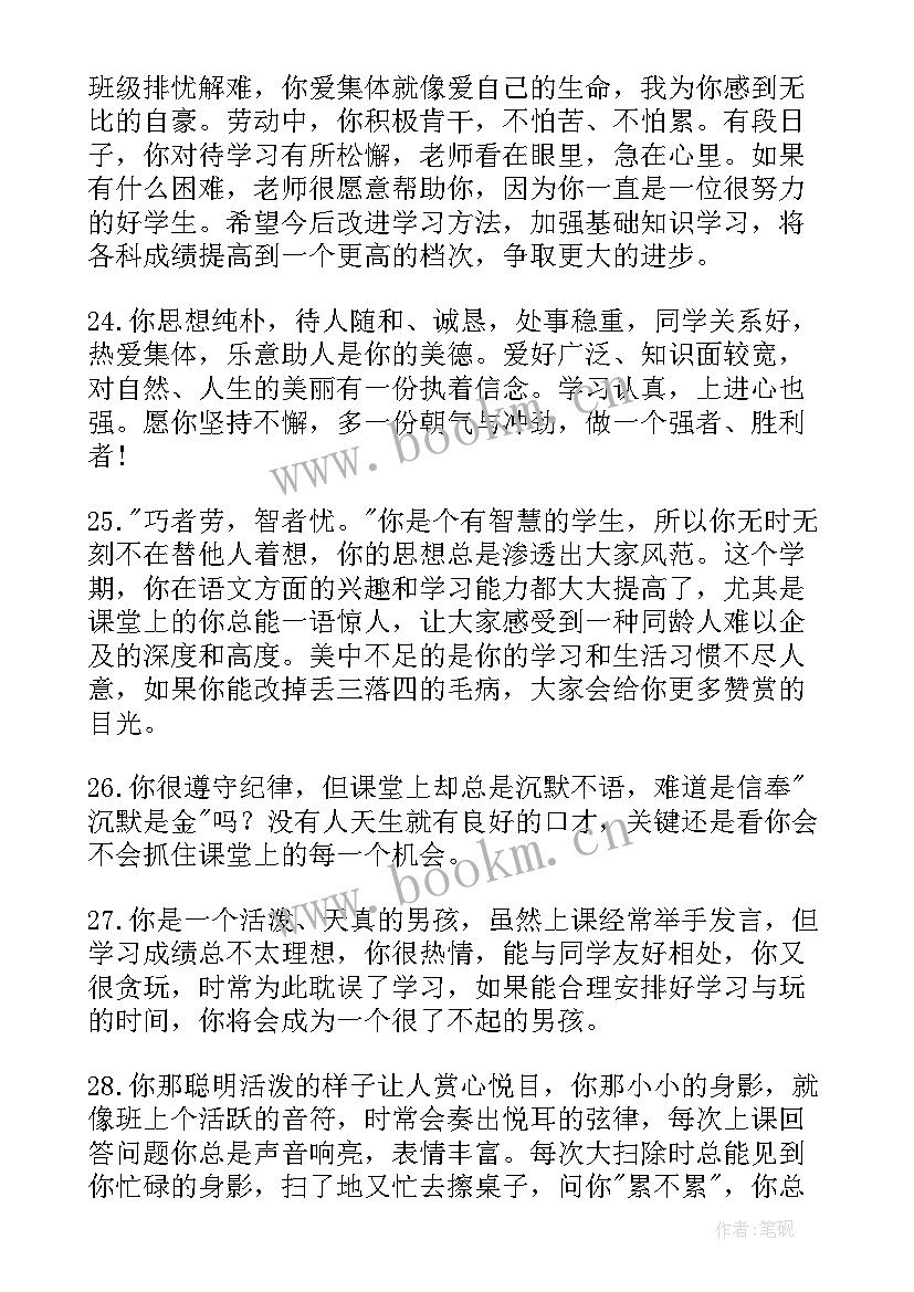 2023年六年级素质报告册老师评语(精选9篇)