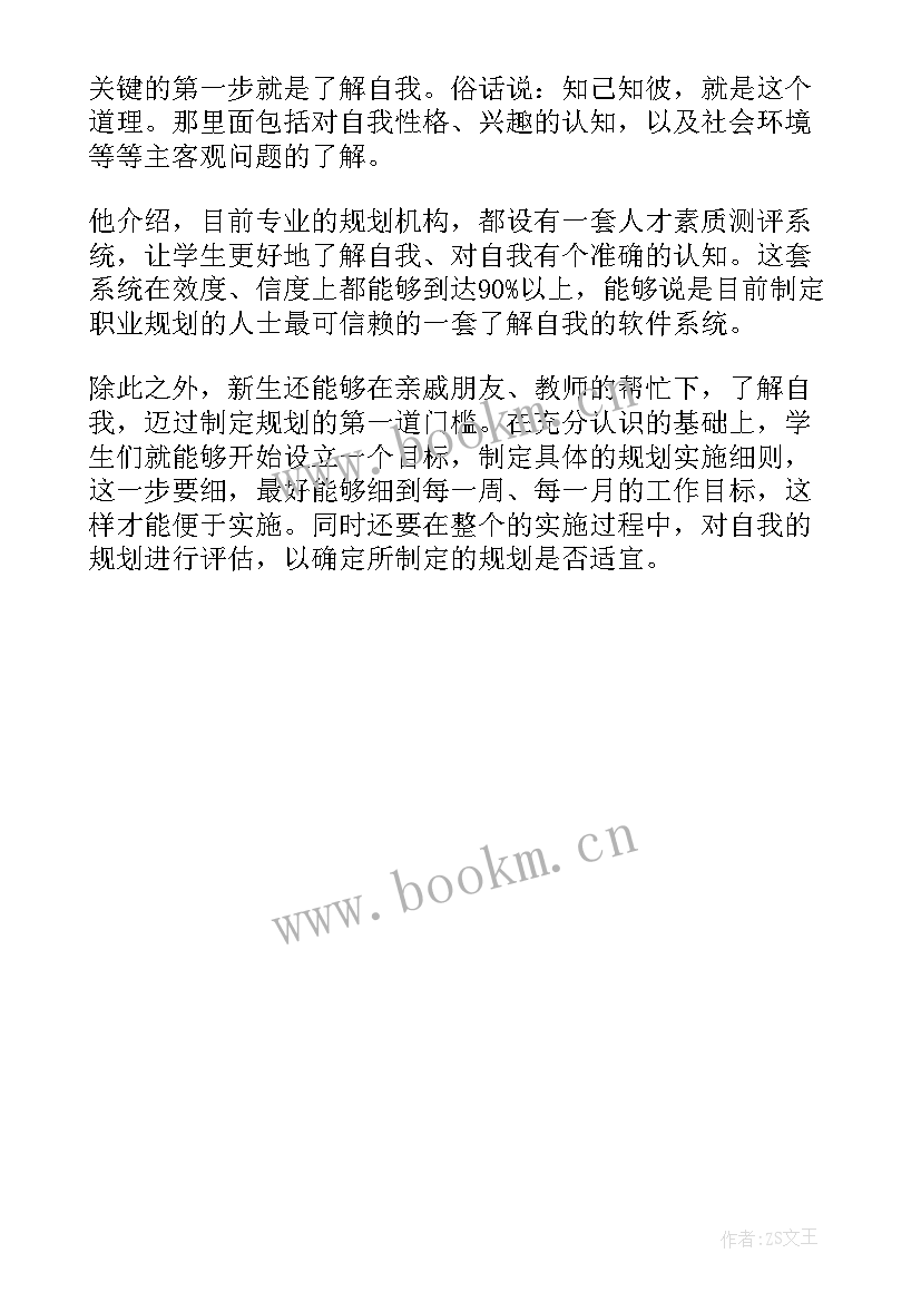 最新大学生的目标计划 大学生目标计划书(汇总5篇)