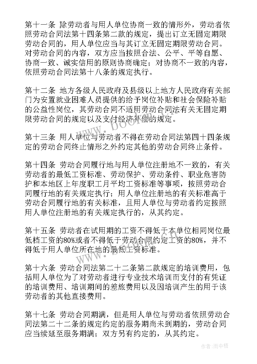 2023年劳动合同法的新规定(精选5篇)