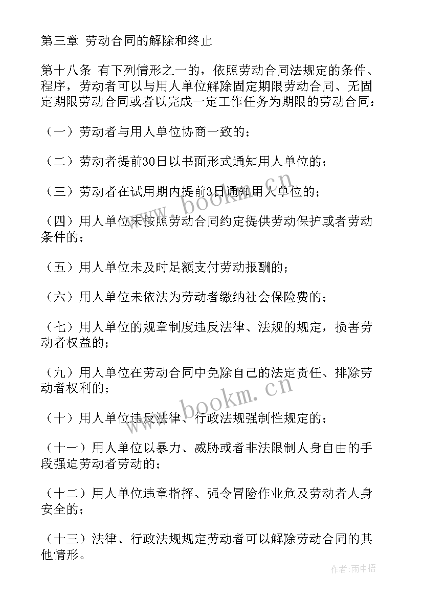 2023年劳动合同法的新规定(精选5篇)