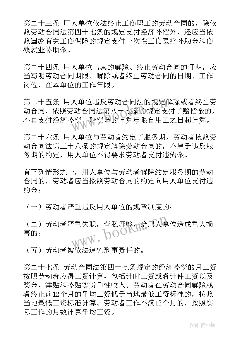 2023年劳动合同法的新规定(精选5篇)