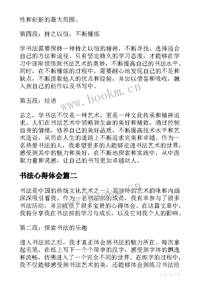 书法心得体会 于书法心得体会(汇总8篇)