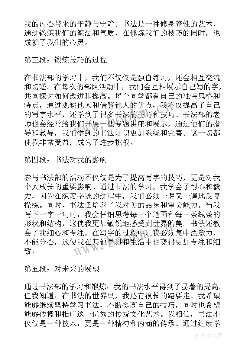 书法心得体会 于书法心得体会(汇总8篇)