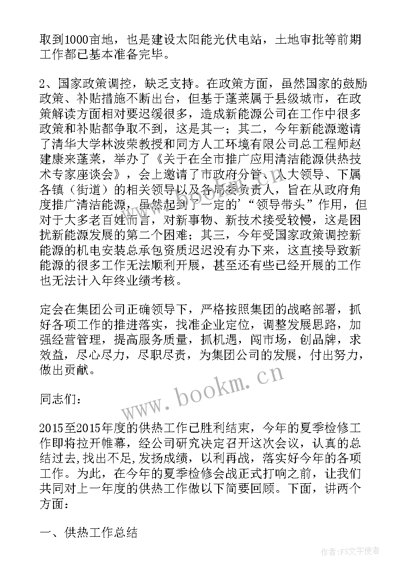 最新领导安全会议总结讲话(优质6篇)