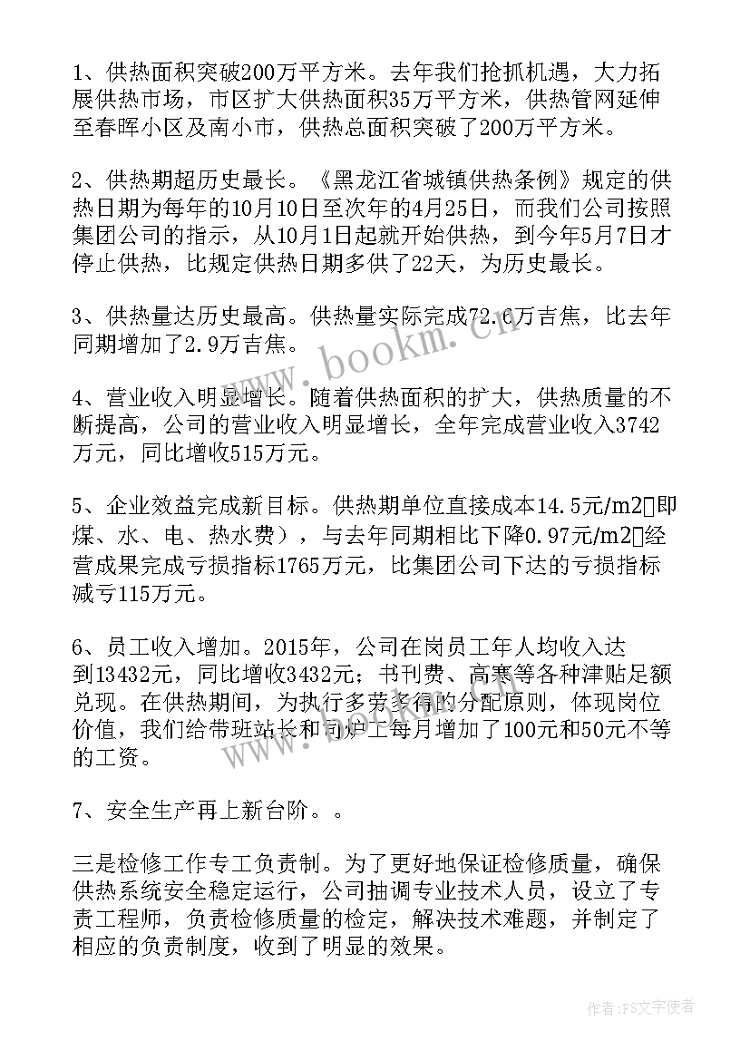 最新领导安全会议总结讲话(优质6篇)