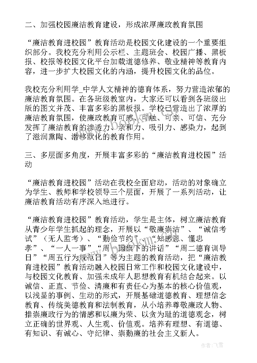 2023年辅警廉洁从警心得体会(汇总5篇)