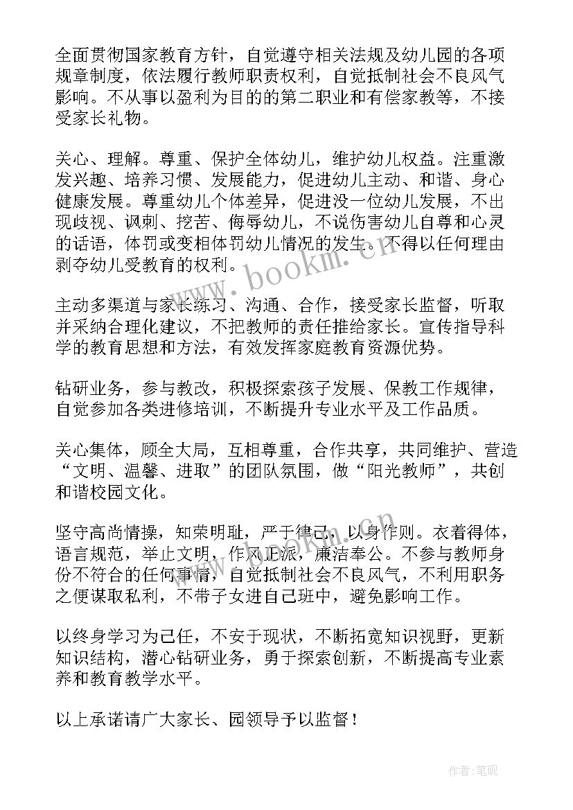 最新幼儿园后勤师德师风承诺书(优秀10篇)