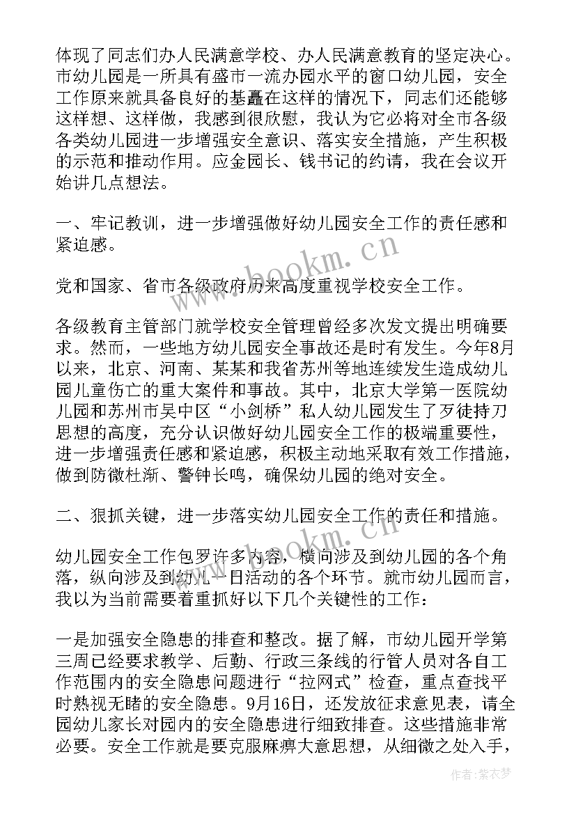 2023年安全会发言 安全会议发言稿(精选5篇)