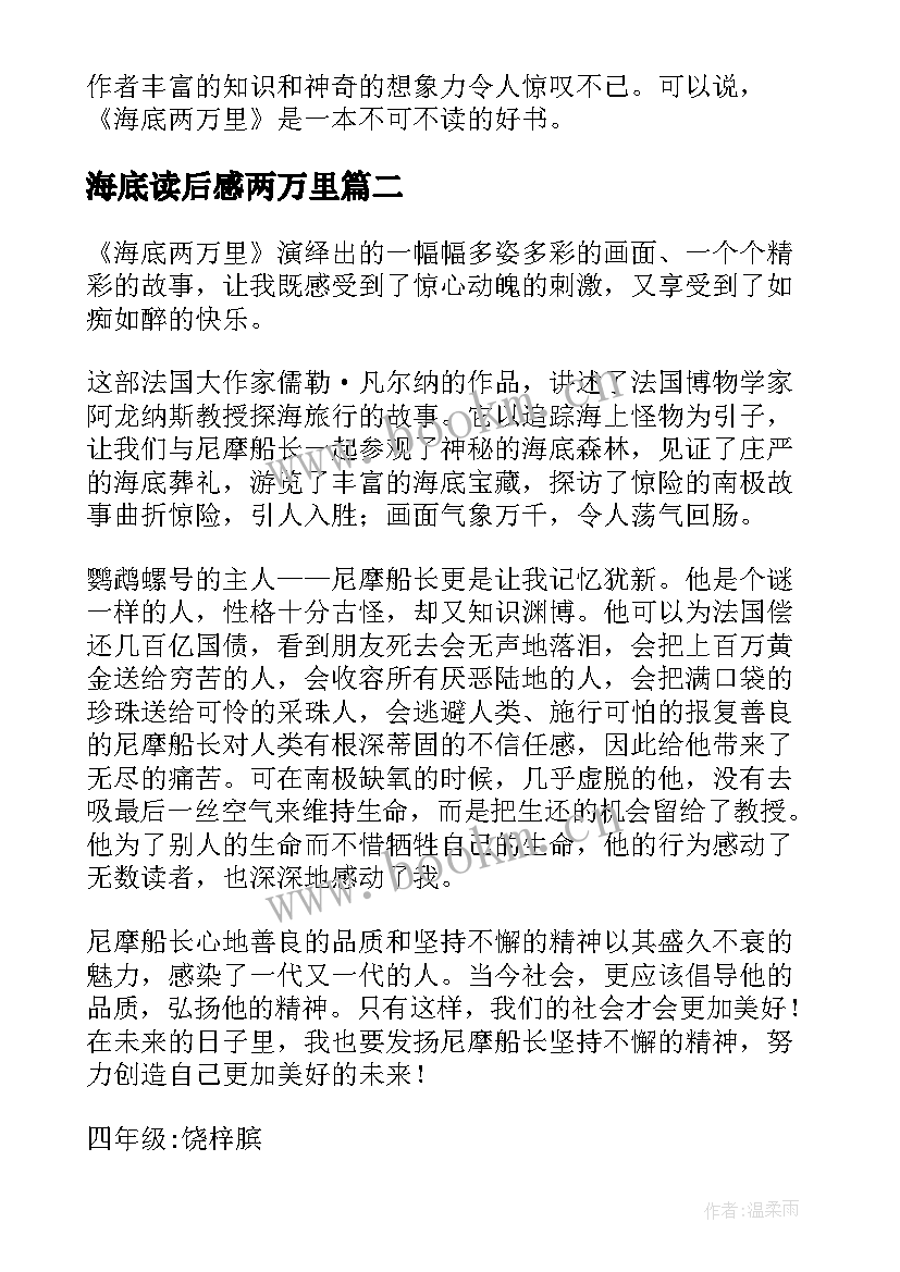 最新海底读后感两万里 海底两万里读后感(通用5篇)