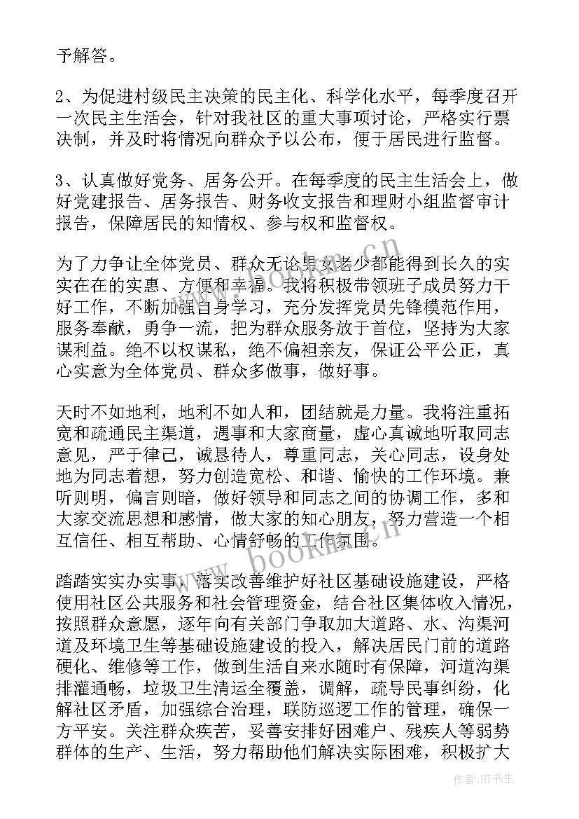 2023年当选退休支部书记表态发言(模板9篇)