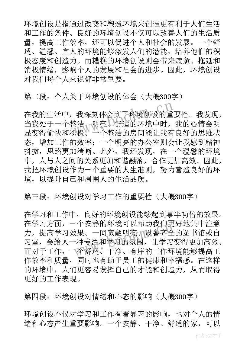 最新保护环境感悟(汇总8篇)