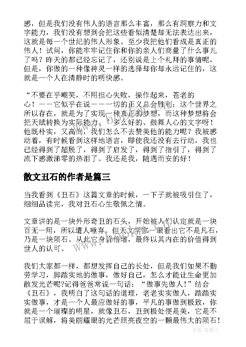 2023年散文丑石的作者是(通用5篇)