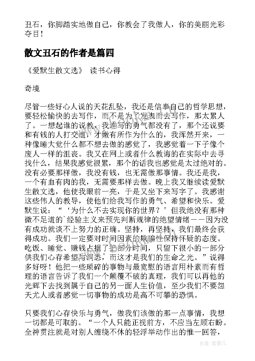 2023年散文丑石的作者是(通用5篇)