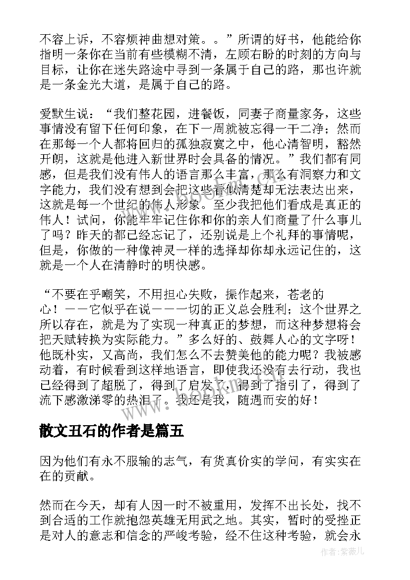 2023年散文丑石的作者是(通用5篇)