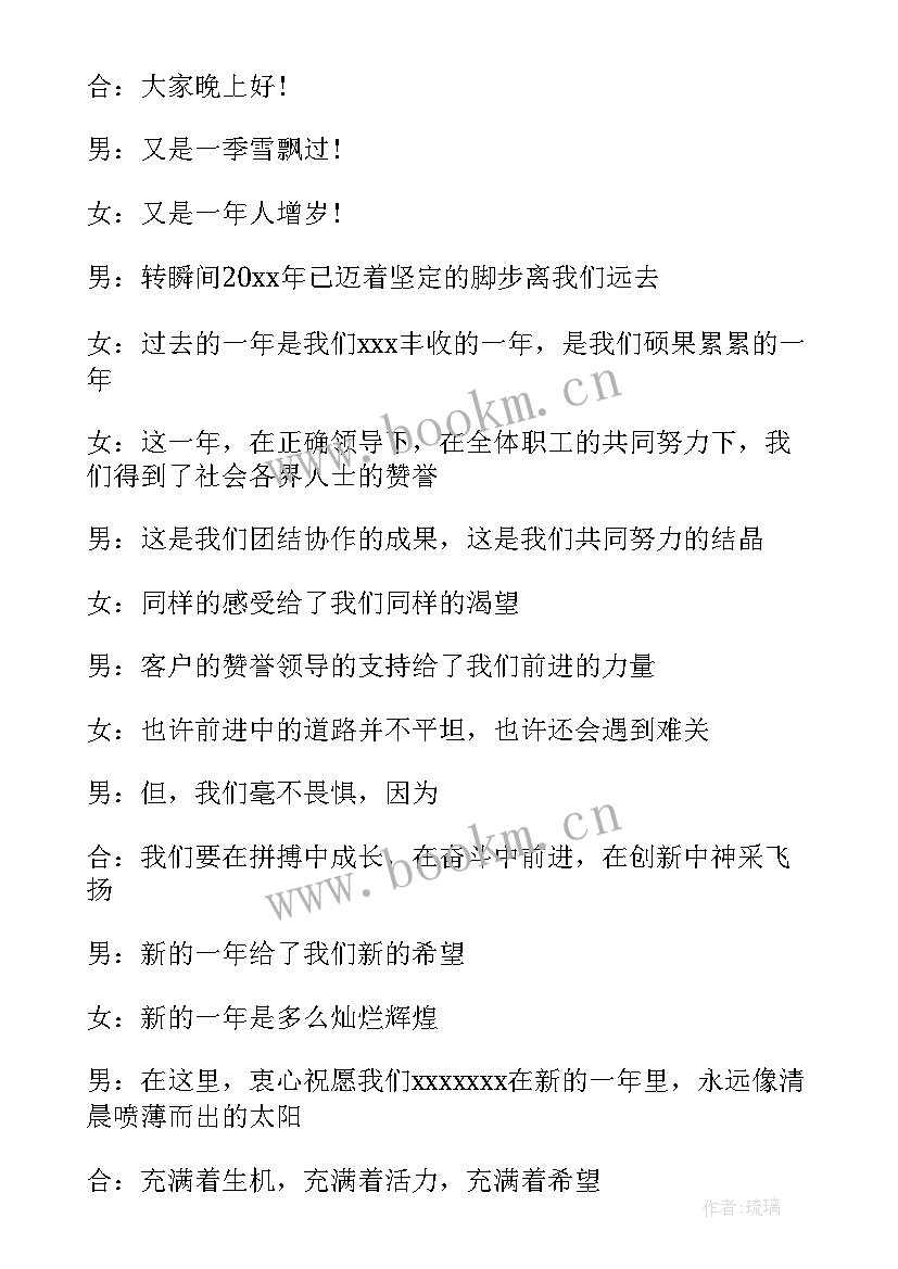 新年开场白祝福语(汇总7篇)