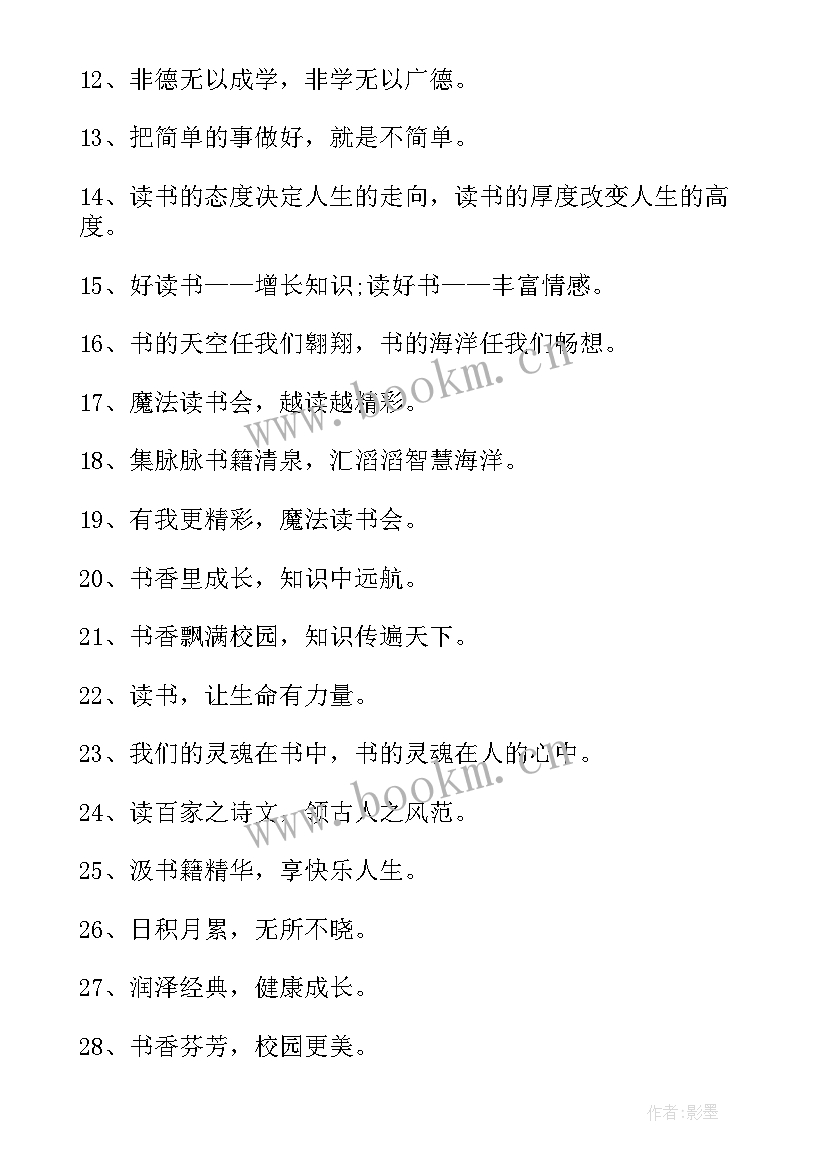 世界读书日宣传语(通用10篇)