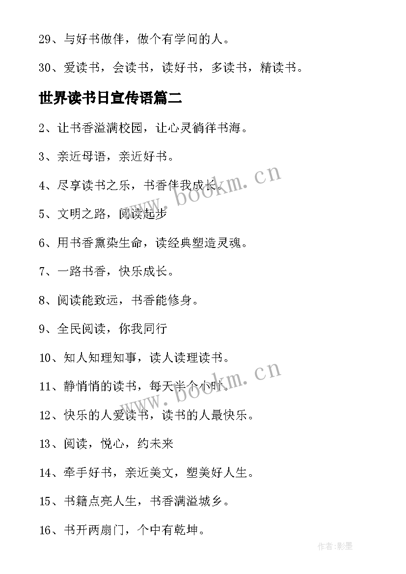 世界读书日宣传语(通用10篇)