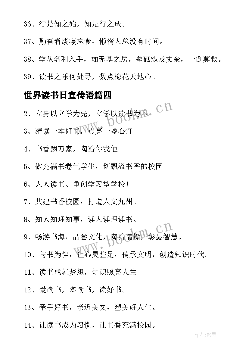 世界读书日宣传语(通用10篇)