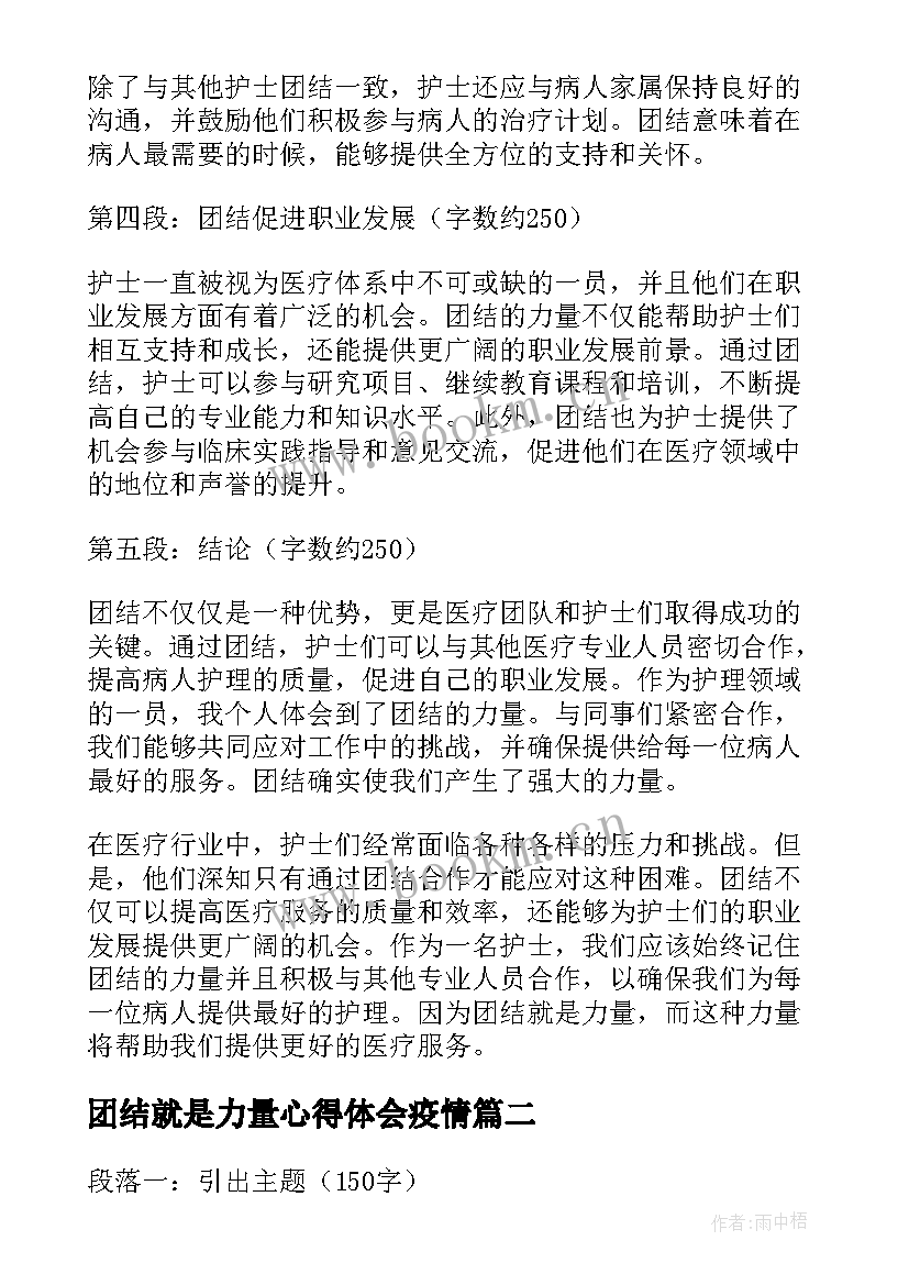 团结就是力量心得体会疫情(汇总7篇)