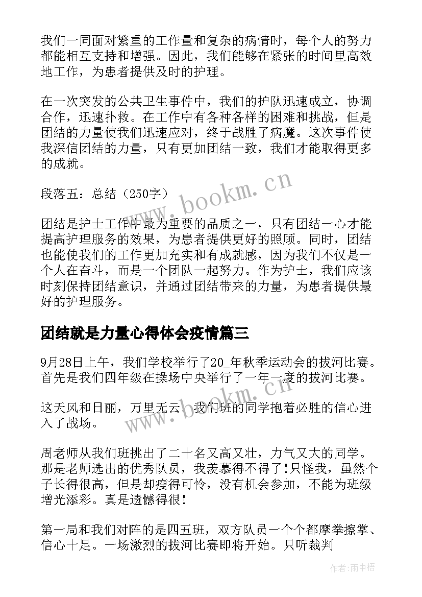 团结就是力量心得体会疫情(汇总7篇)