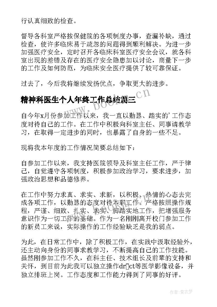 精神科医生个人年终工作总结(汇总10篇)