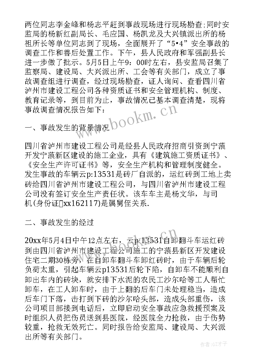 安全生产事故心得体会(汇总10篇)