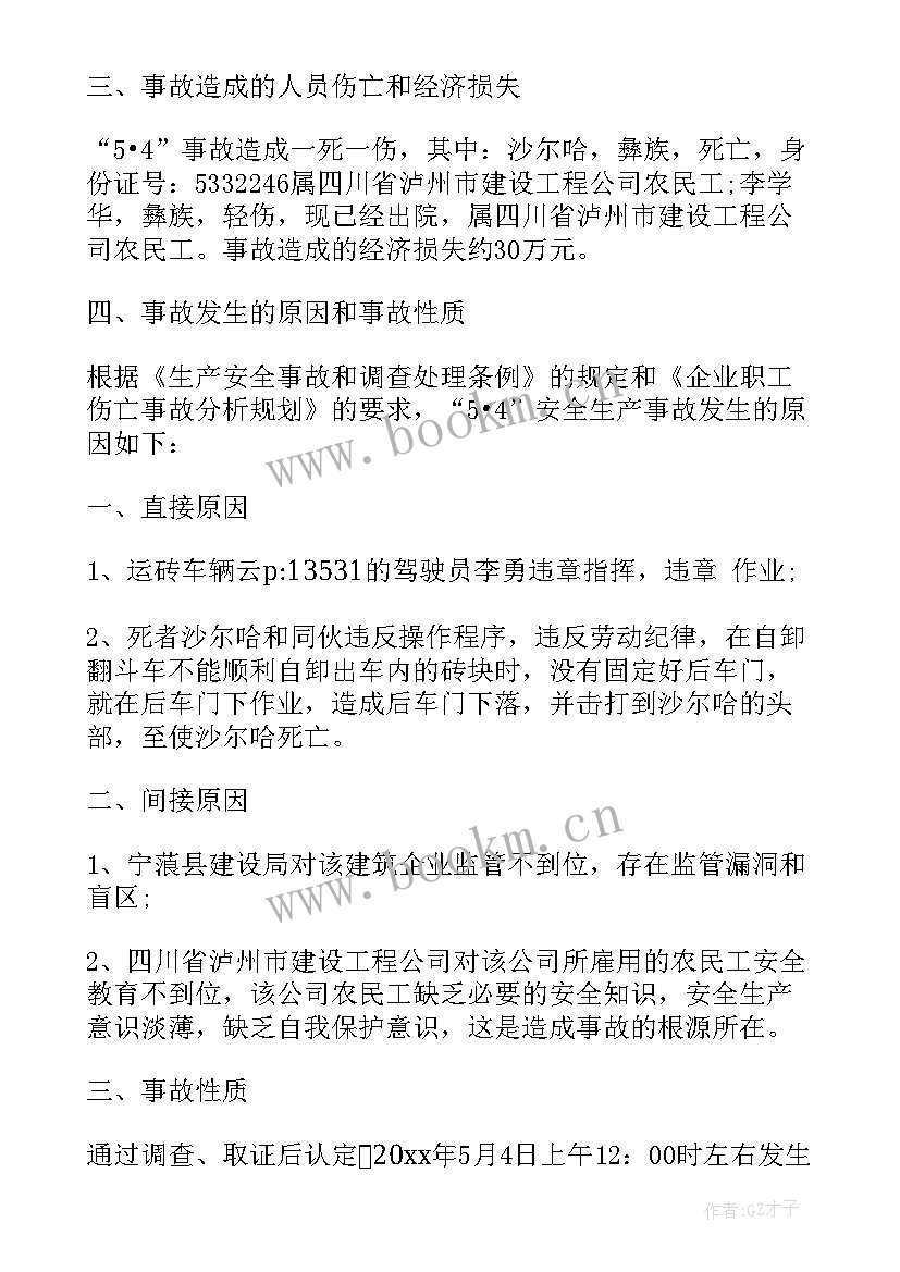 安全生产事故心得体会(汇总10篇)