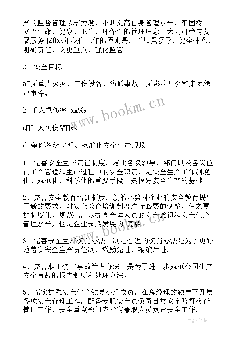 最新生产部部门发展规划 生产部门工作计划(精选8篇)