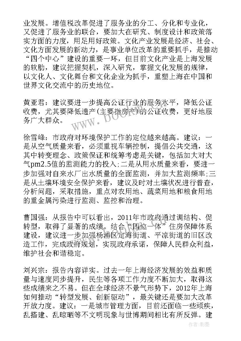 人大代表讨论发言(通用5篇)