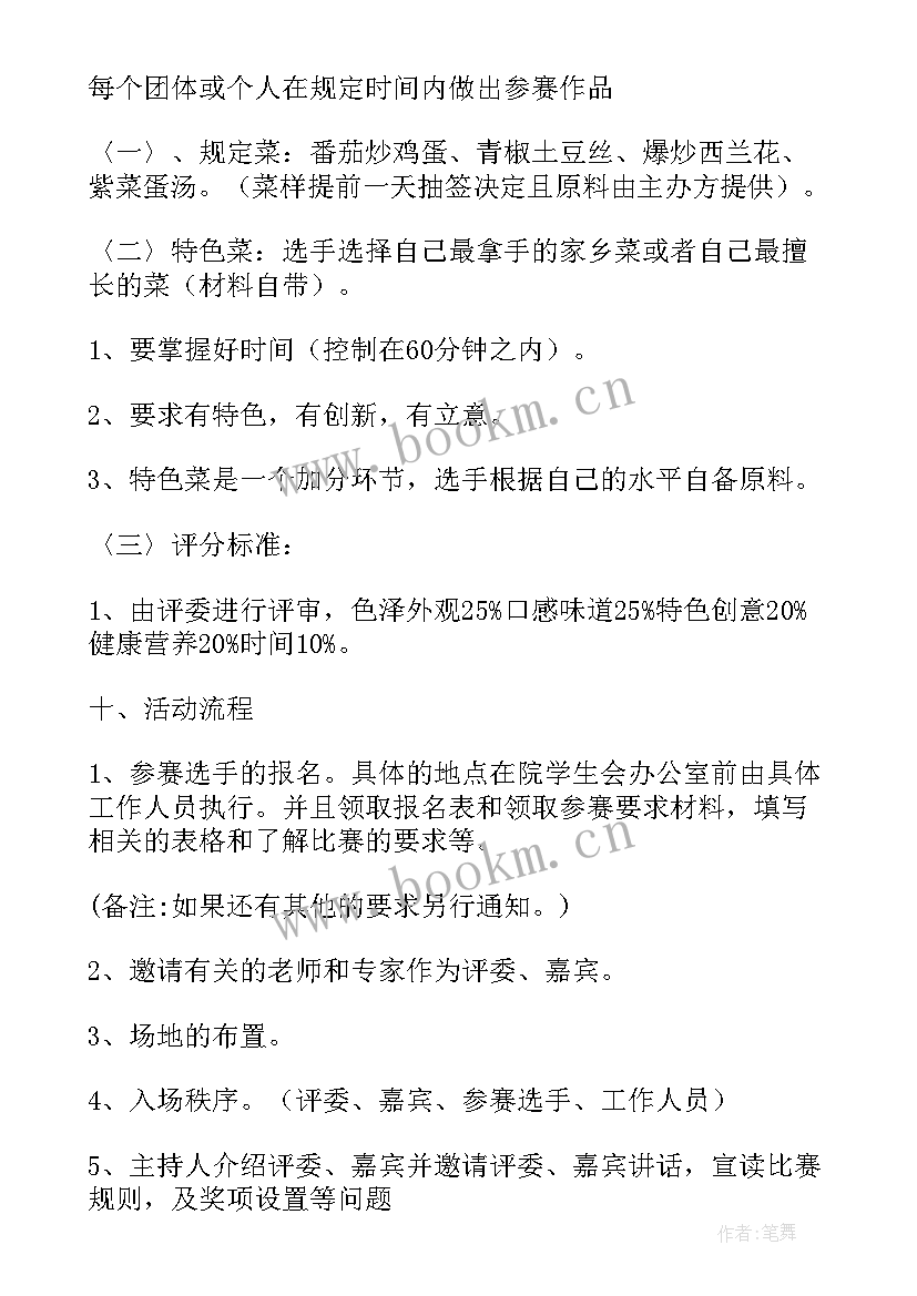 2023年厨艺比拼主持词(通用5篇)