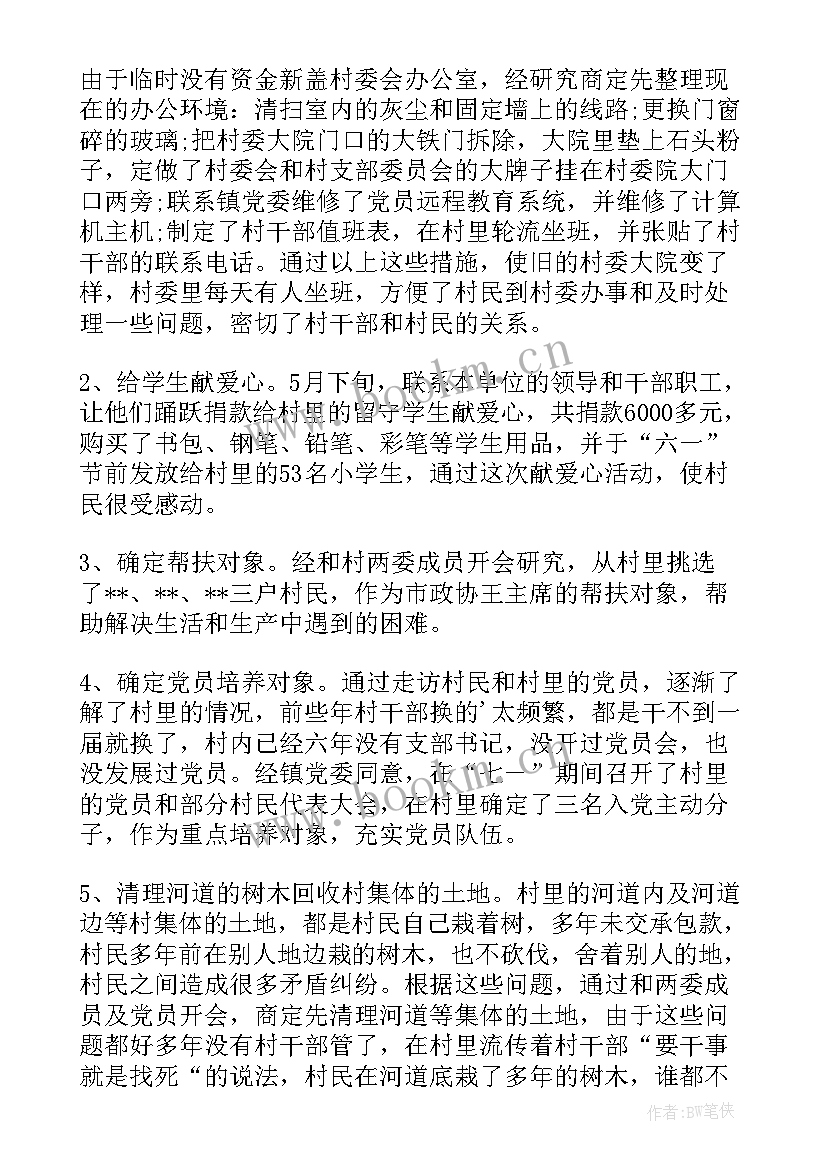 2023年农村书记述职报告(精选8篇)