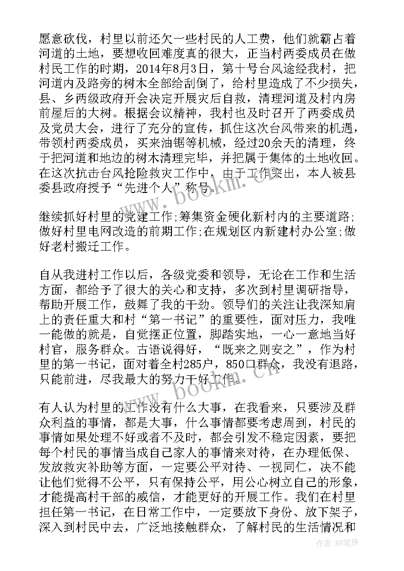 2023年农村书记述职报告(精选8篇)