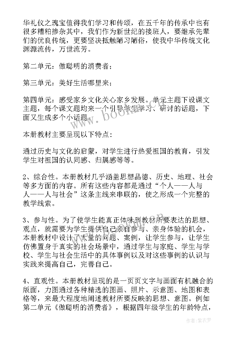 三年级道德与法治教学计划 道德与法治教学计划(通用9篇)