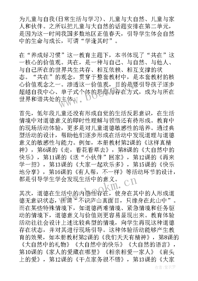 三年级道德与法治教学计划 道德与法治教学计划(通用9篇)