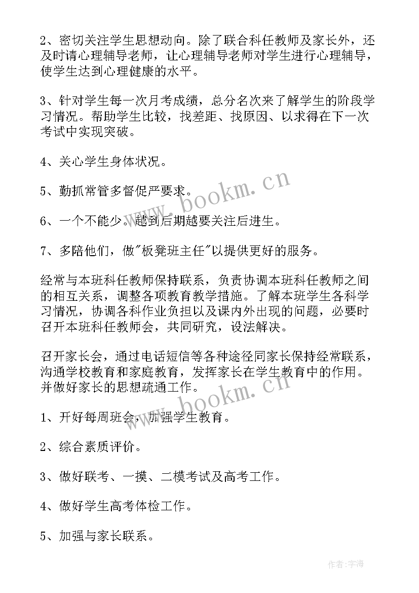 高三语文下学期工作总结(实用7篇)