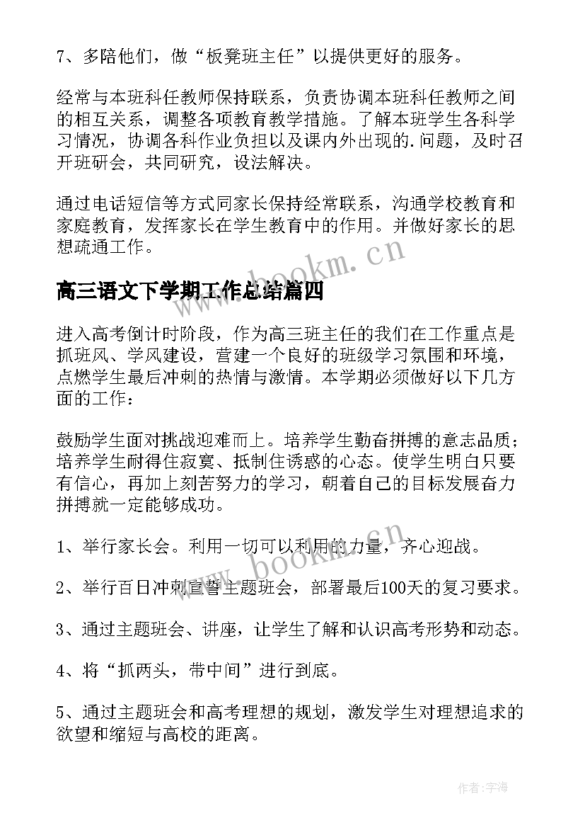 高三语文下学期工作总结(实用7篇)