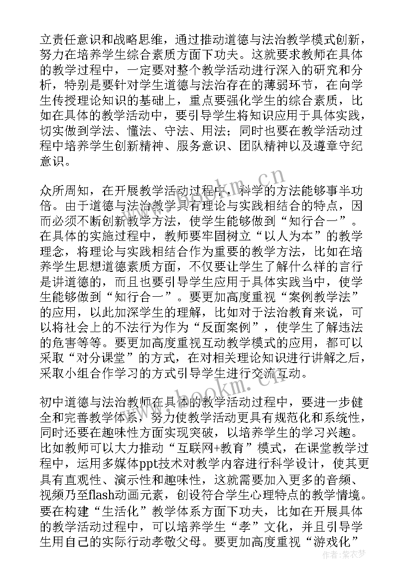 最新思想道德修养与法律基础心得体会(优质5篇)