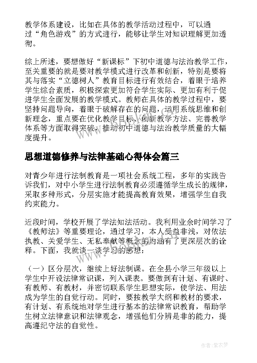 最新思想道德修养与法律基础心得体会(优质5篇)