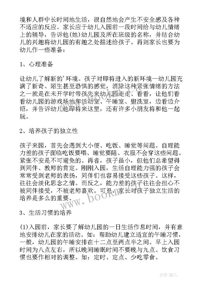 幼儿园开家长会老师的发言稿 幼儿园小班第二学期家长会老师发言稿(优质5篇)