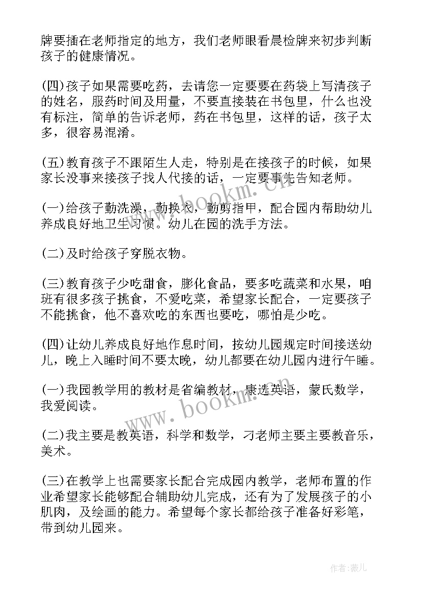 幼儿园开家长会老师的发言稿 幼儿园小班第二学期家长会老师发言稿(优质5篇)