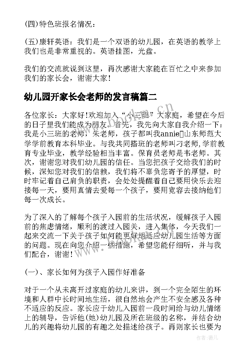 幼儿园开家长会老师的发言稿 幼儿园小班第二学期家长会老师发言稿(优质5篇)