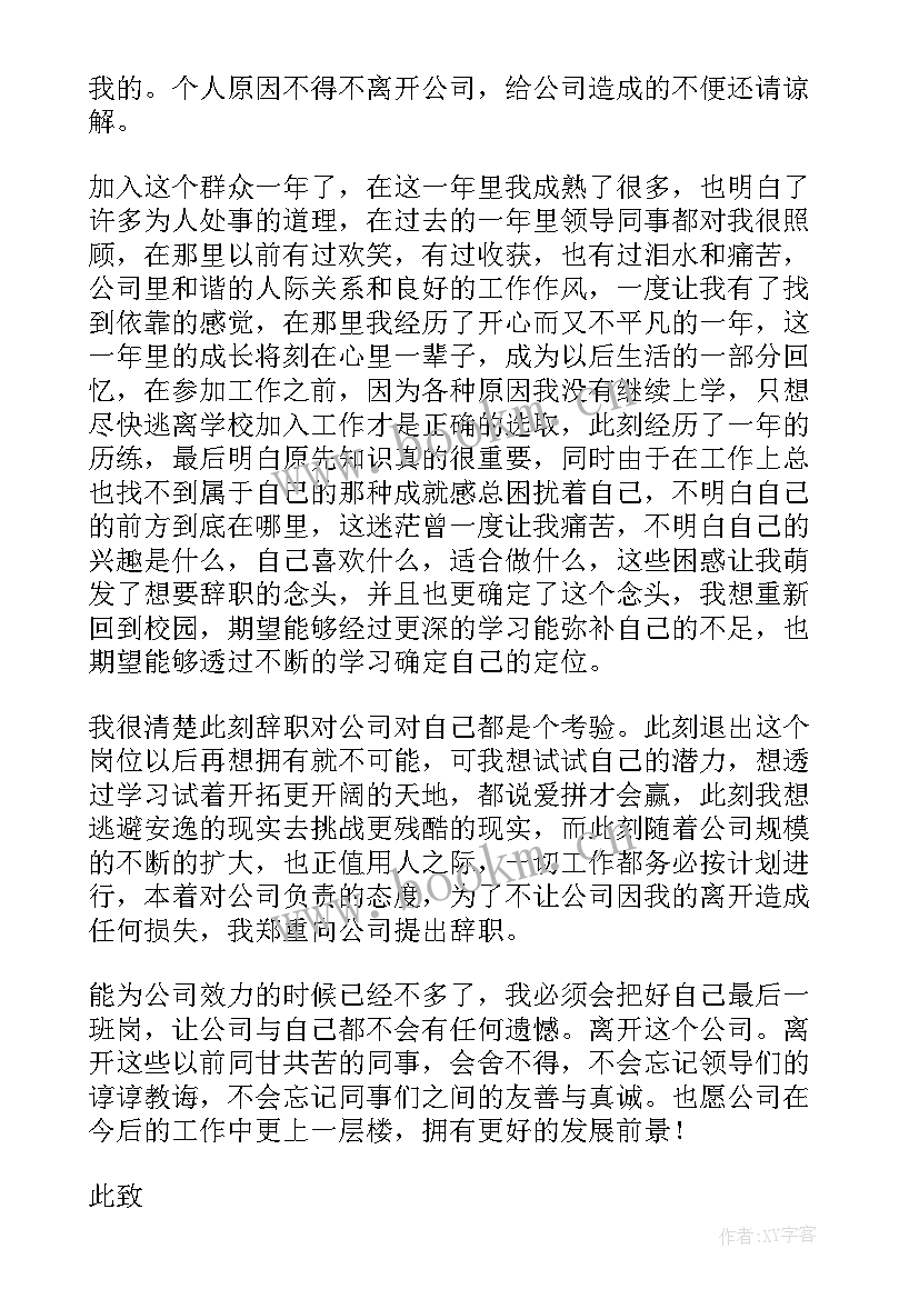 最新离职申请书(优秀5篇)