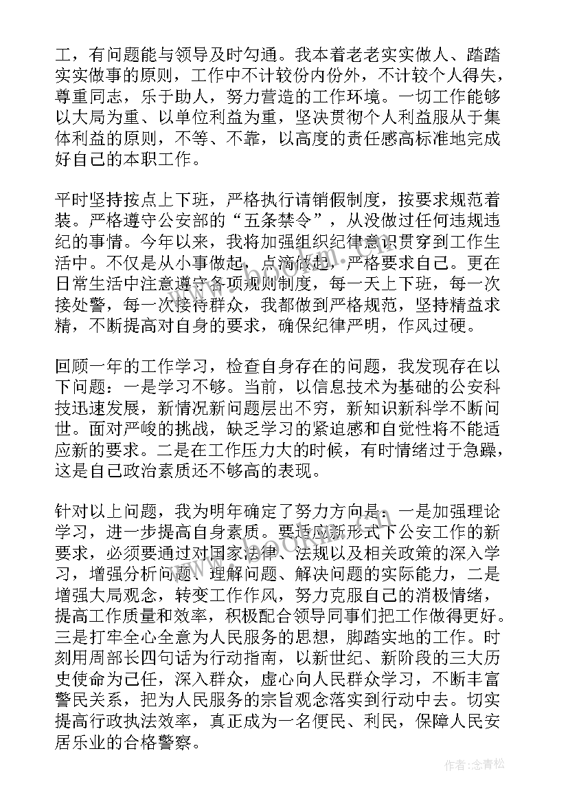 警察公务员年度考核总结 警察公务员年度考核个人总结(优质7篇)