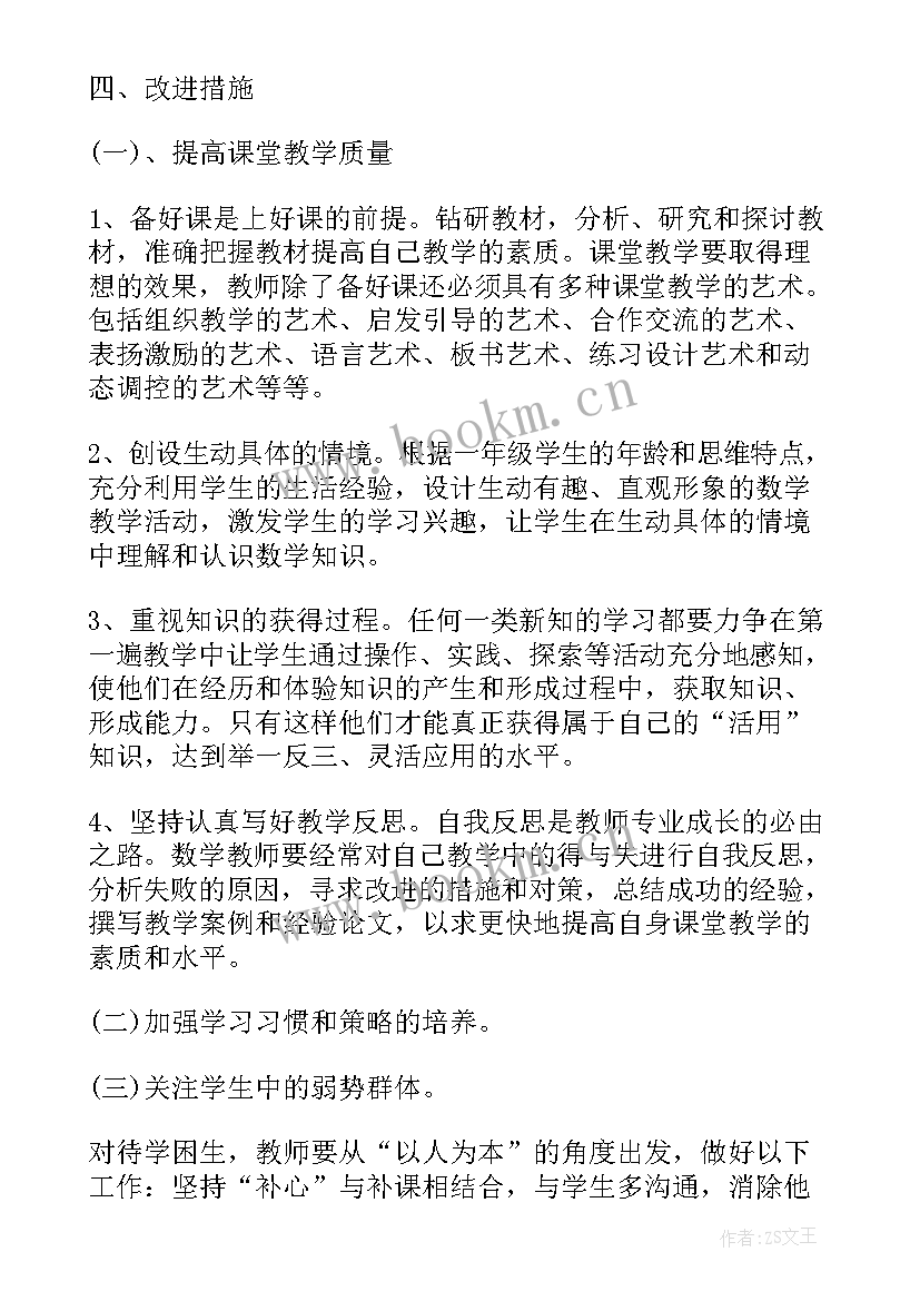 最新期末反思和下学期计划(优秀5篇)