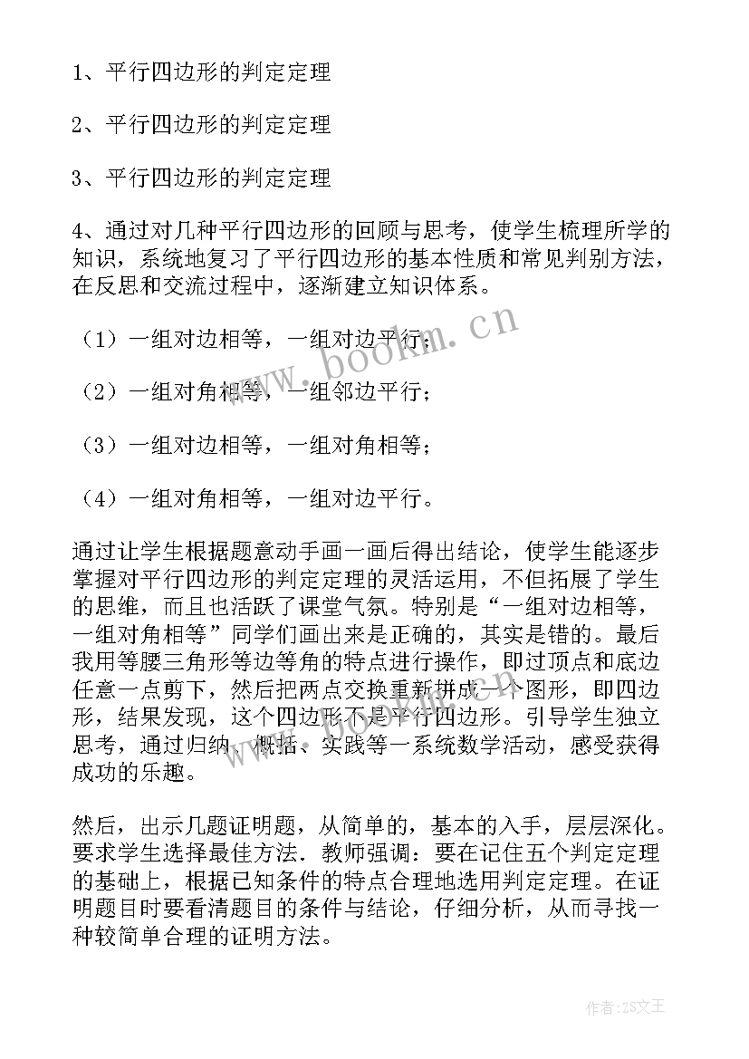 最新期末反思和下学期计划(优秀5篇)