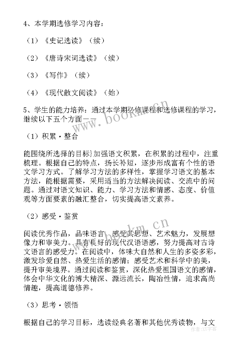 2023年高二上学期语文教学总结与反思 高二下学期语文教学总结(通用5篇)