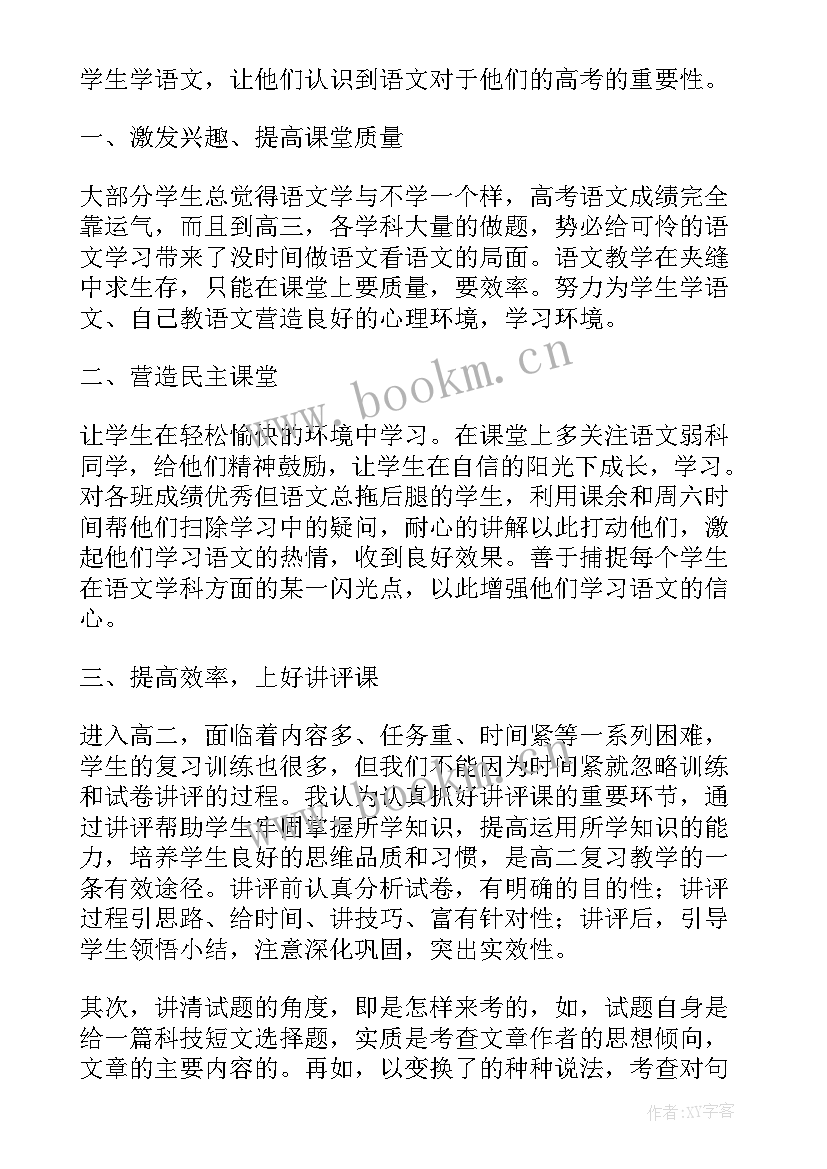 2023年高二上学期语文教学总结与反思 高二下学期语文教学总结(通用5篇)