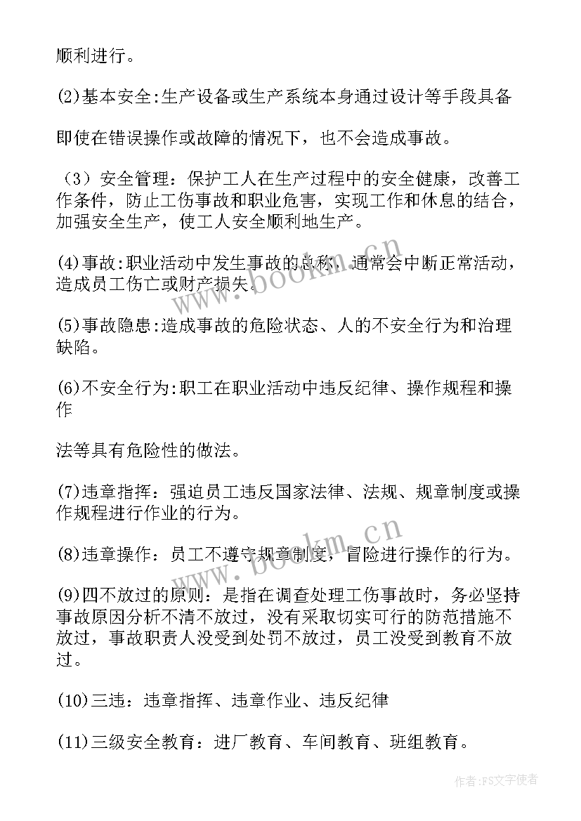 最新交通运输企业安全会议记录内容 运输企业安全会议记录的安全生产会议记录(大全5篇)